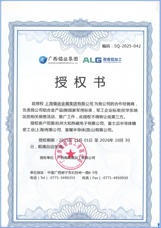 ALG铝业授权代理商